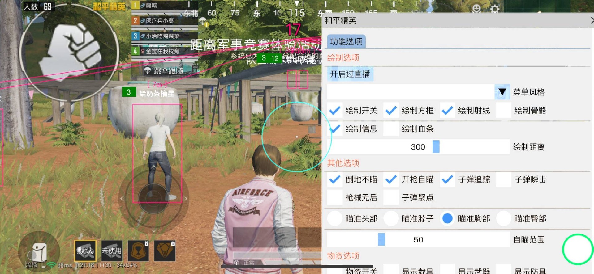 和平精英辅助【美杜莎容器直装V1.3】变色绘制 骨骼绘制 掩体变色 手持显示 全枪无死角漏打 扫车打鸟 范围可调节