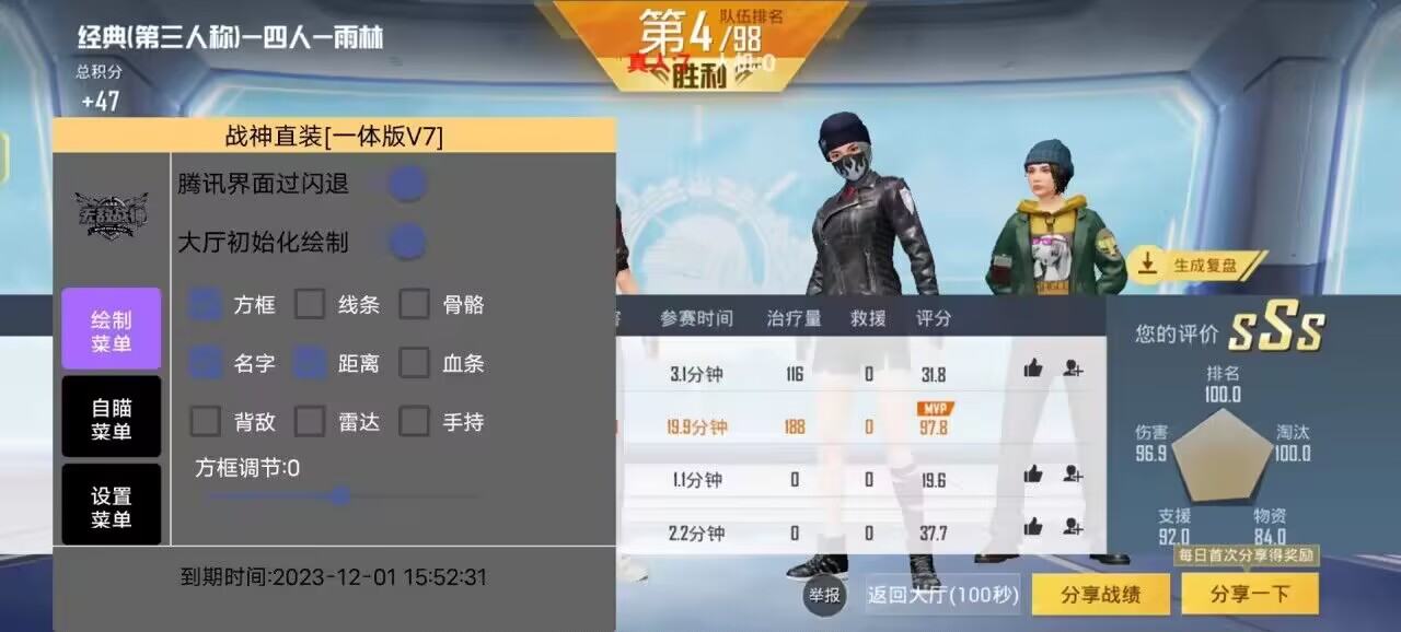 和平精英「酷二狗」外挂