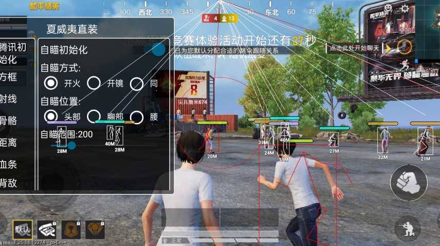和平精英【天使】iOS辅助